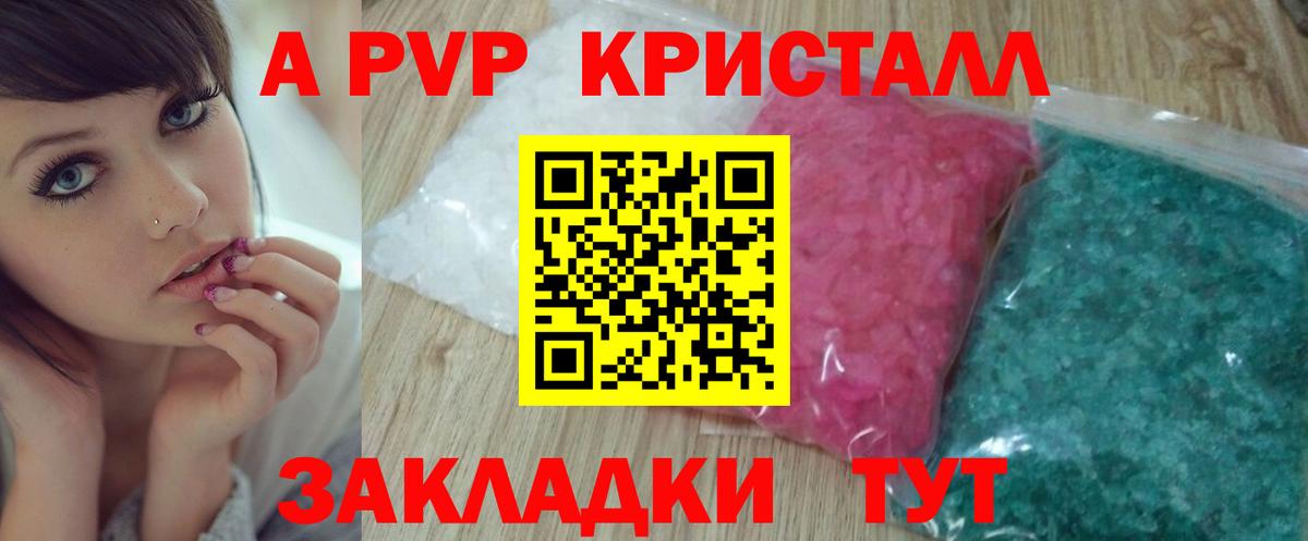 Alpha-PVP крисы CK Зерноград