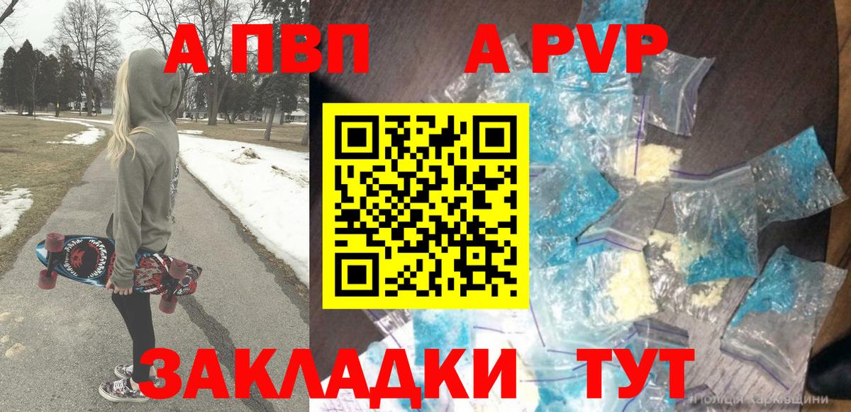 Зерноград  A-PVP кристаллы  Alfa_PVP кристаллы  Вход с VPN  Alfa_PVP СК 