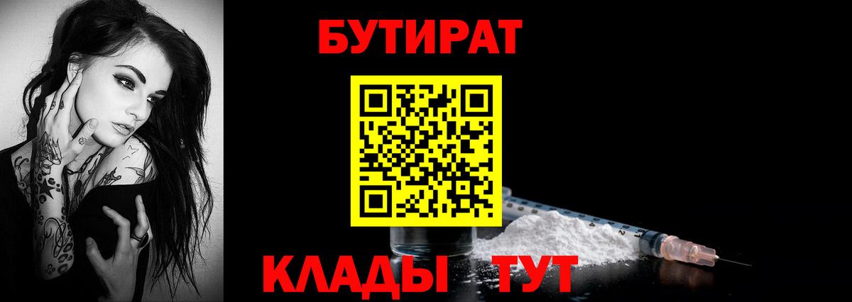Зерноград  Бутират GHB  Вход с VPN 