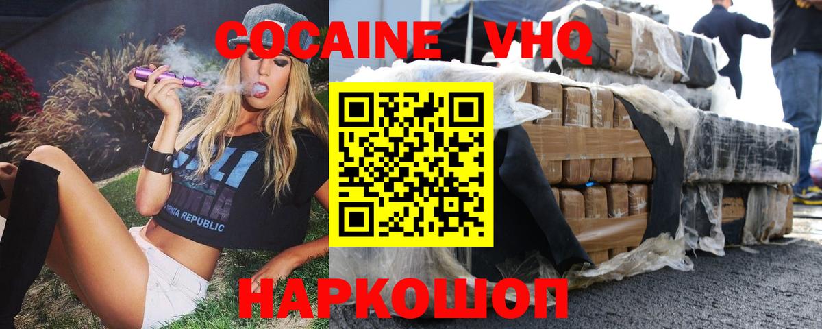 Кокаин 99%  Вход с VPN  Зерноград  КОКАИН 97% 