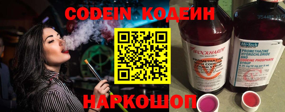 Кодеиновый сироп Lean напиток Lean (лин)  Вход с VPN  Зерноград 