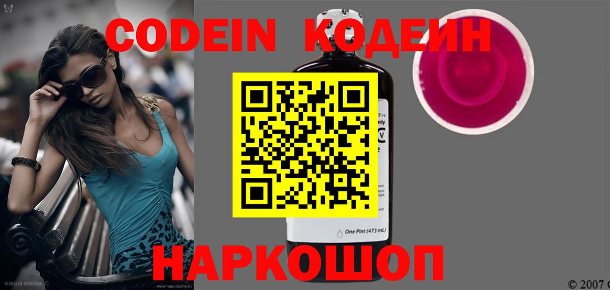 Кодеиновый сироп Lean Purple Drank Зерноград
