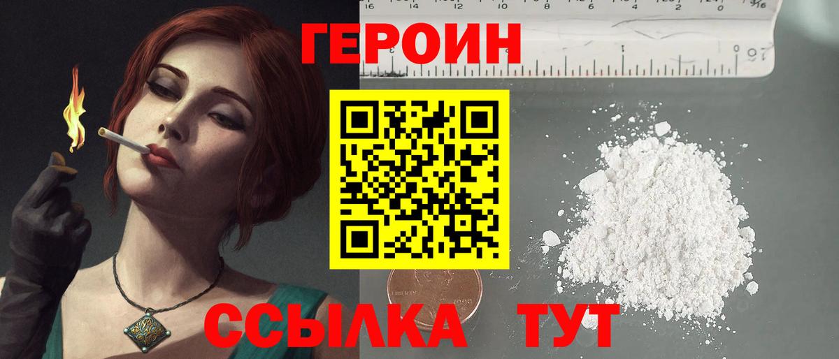 Зерноград  ГЕРОИН  Вход с VPN  Героин герыч 