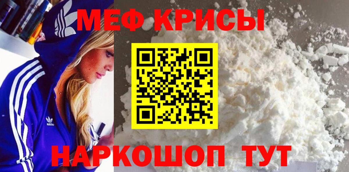 МЕФ кристаллы Зерноград