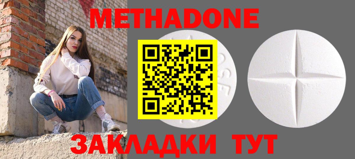 Зерноград  МЕТАДОН кристалл  Вход с VPN 